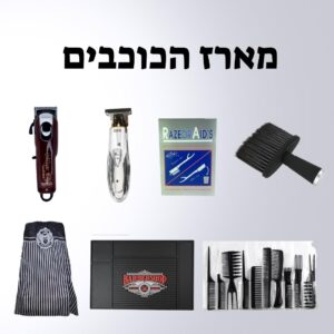 מארז הכוכבים - Barber Chairs Israel